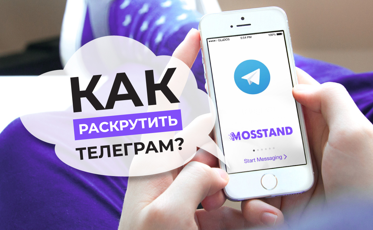 Свой канал в Telegram: как набрать первых подписчиков
