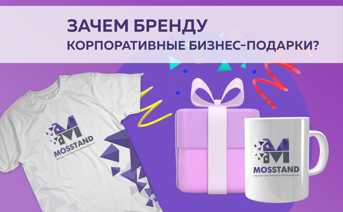 Заказать корпоративные бизнес-подарки в Москве